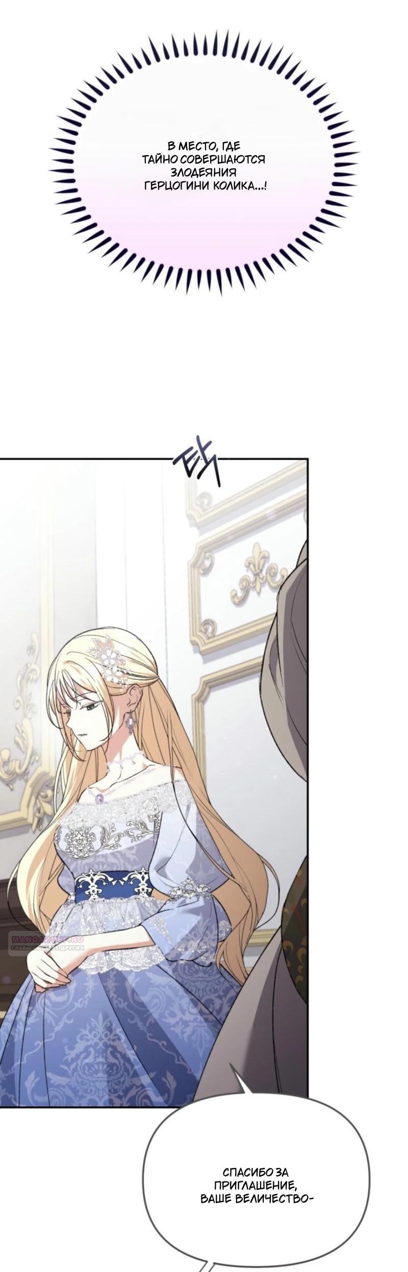 Манга Не каждый может изменить оригинальную историю - Глава 20 Страница 24