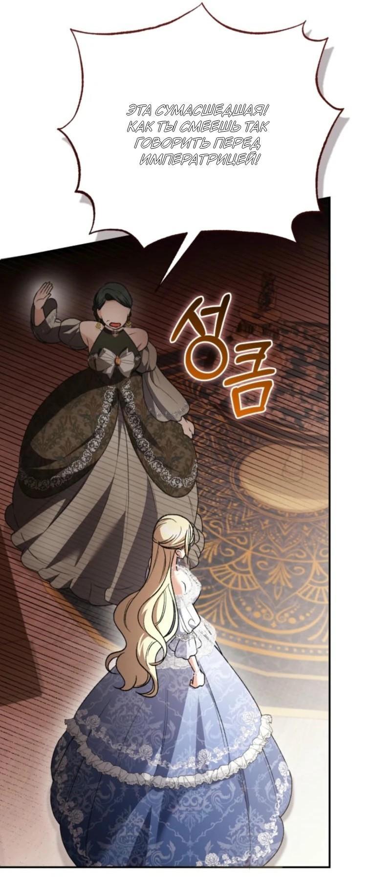 Манга Не каждый может изменить оригинальную историю - Глава 20 Страница 50