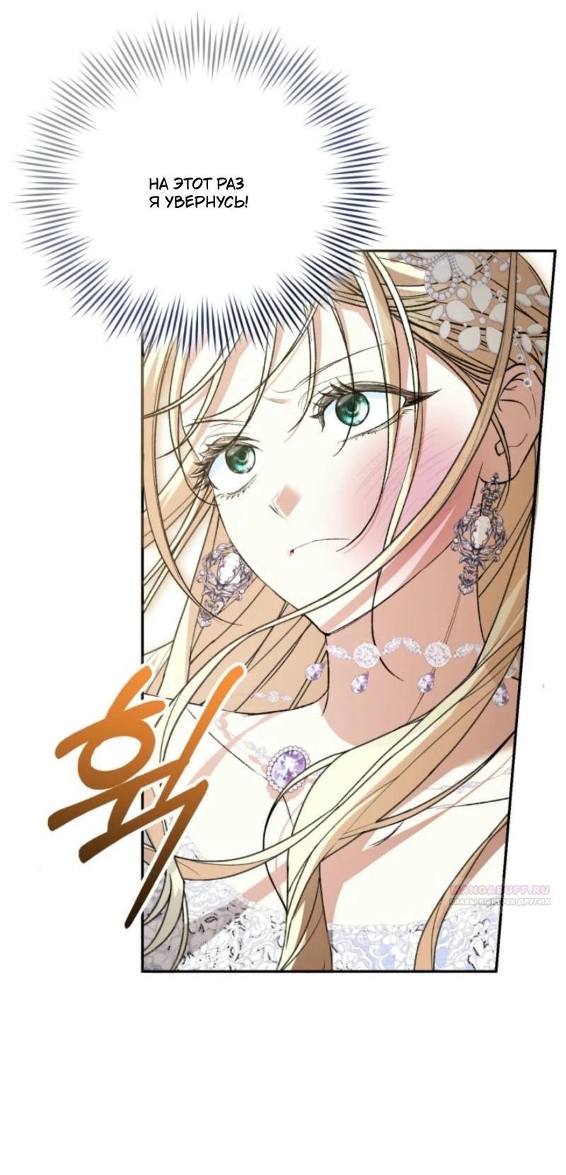 Манга Не каждый может изменить оригинальную историю - Глава 20 Страница 61