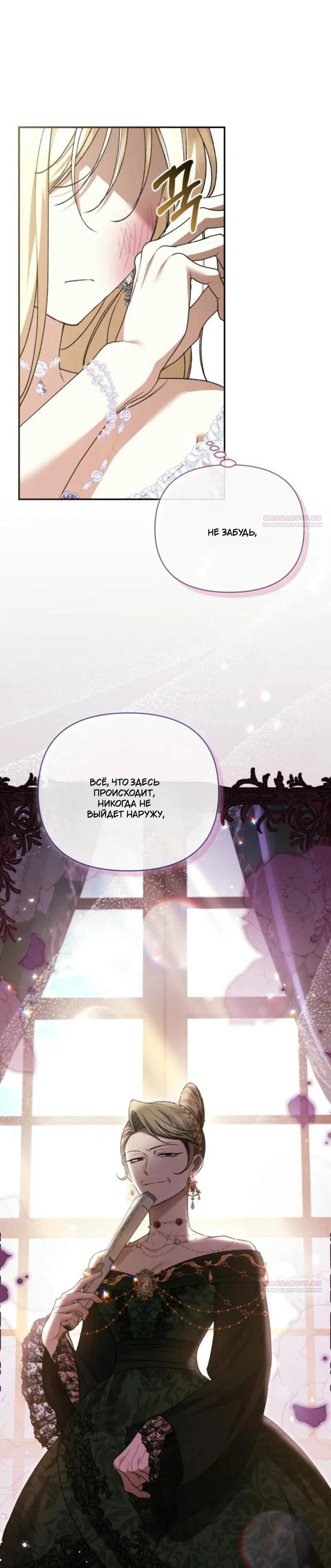 Манга Не каждый может изменить оригинальную историю - Глава 20 Страница 36