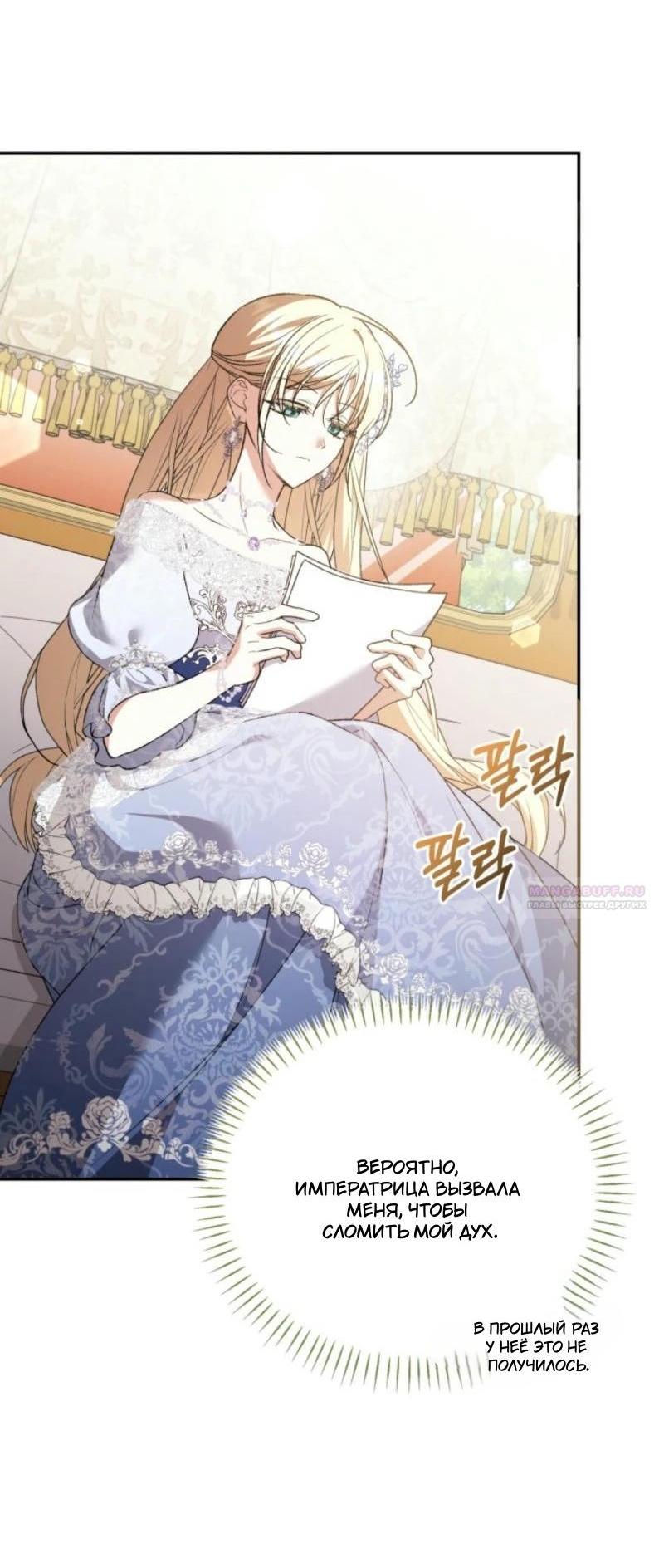 Манга Не каждый может изменить оригинальную историю - Глава 20 Страница 6