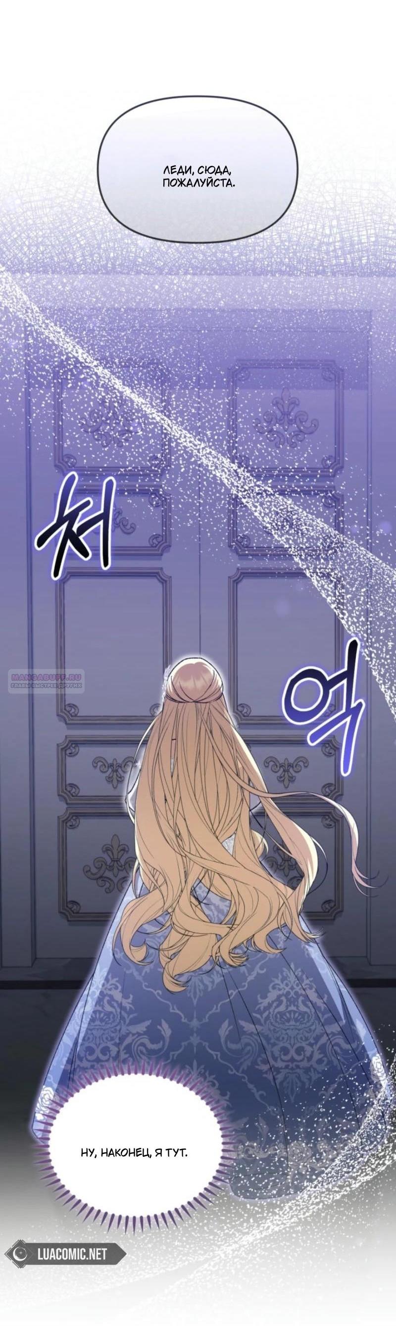 Манга Не каждый может изменить оригинальную историю - Глава 20 Страница 22