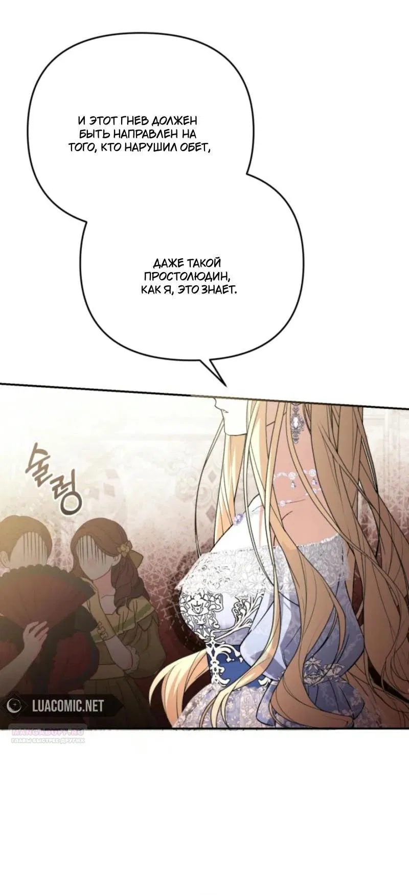 Манга Не каждый может изменить оригинальную историю - Глава 20 Страница 49