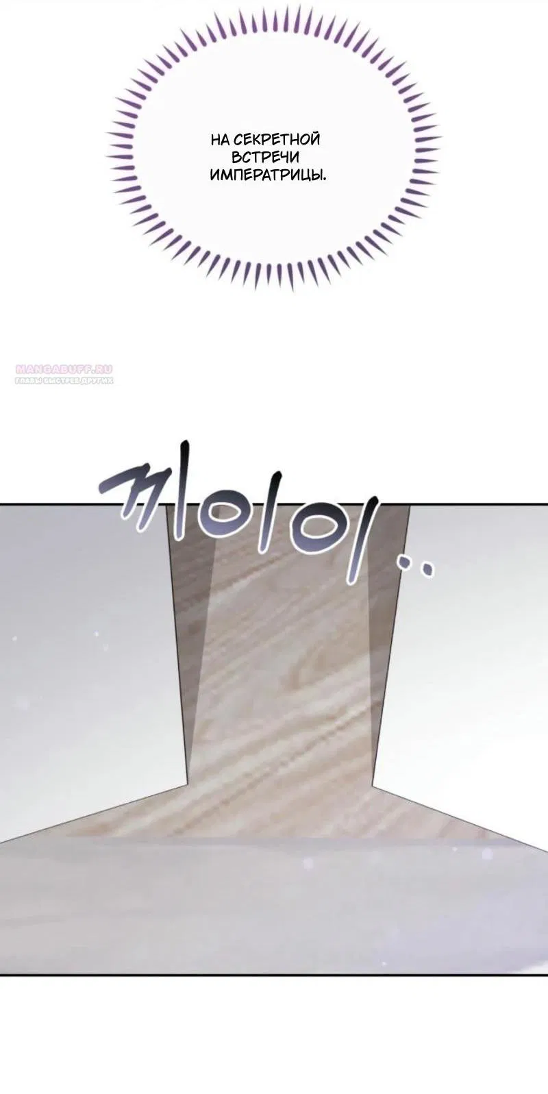 Манга Не каждый может изменить оригинальную историю - Глава 20 Страница 23