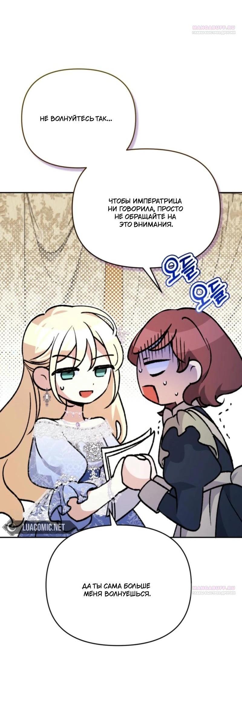 Манга Не каждый может изменить оригинальную историю - Глава 20 Страница 15