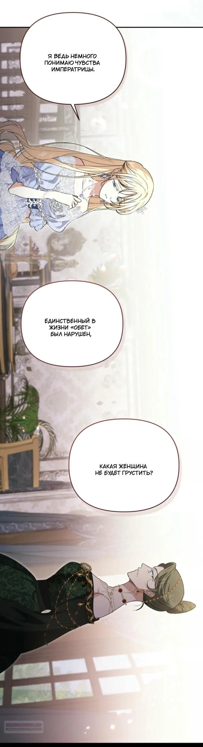 Манга Не каждый может изменить оригинальную историю - Глава 20 Страница 47