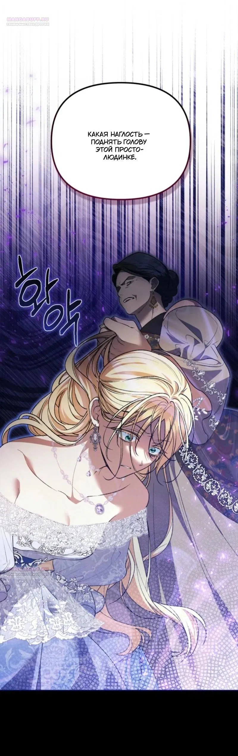 Манга Не каждый может изменить оригинальную историю - Глава 20 Страница 26