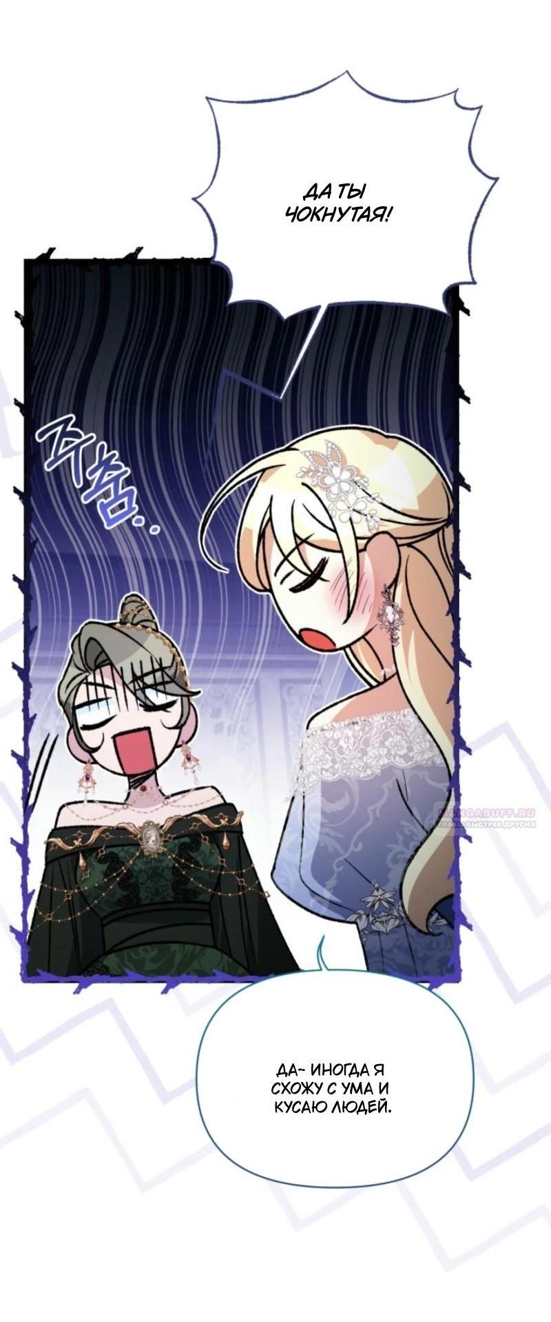 Манга Не каждый может изменить оригинальную историю - Глава 20 Страница 58