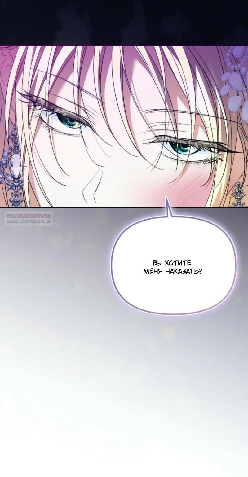 Манга Не каждый может изменить оригинальную историю - Глава 20 Страница 46