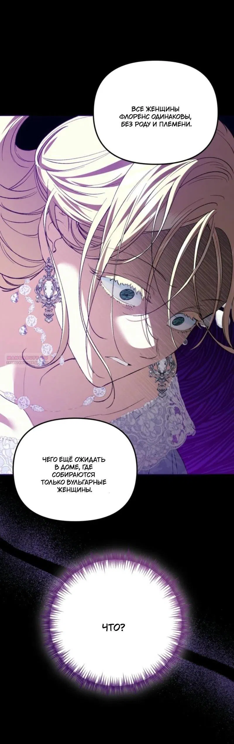 Манга Не каждый может изменить оригинальную историю - Глава 20 Страница 27