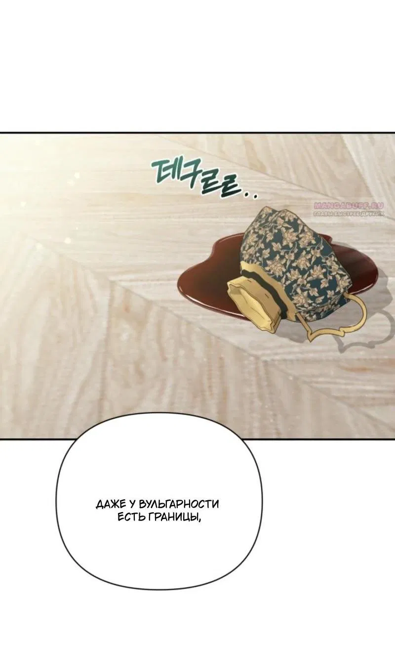 Манга Не каждый может изменить оригинальную историю - Глава 20 Страница 64