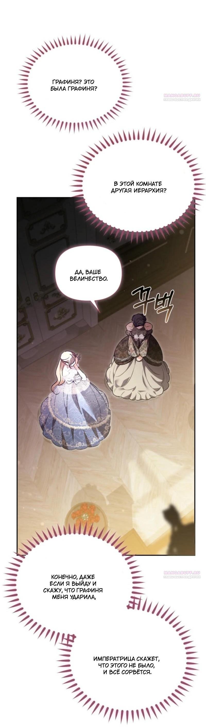 Манга Не каждый может изменить оригинальную историю - Глава 20 Страница 35