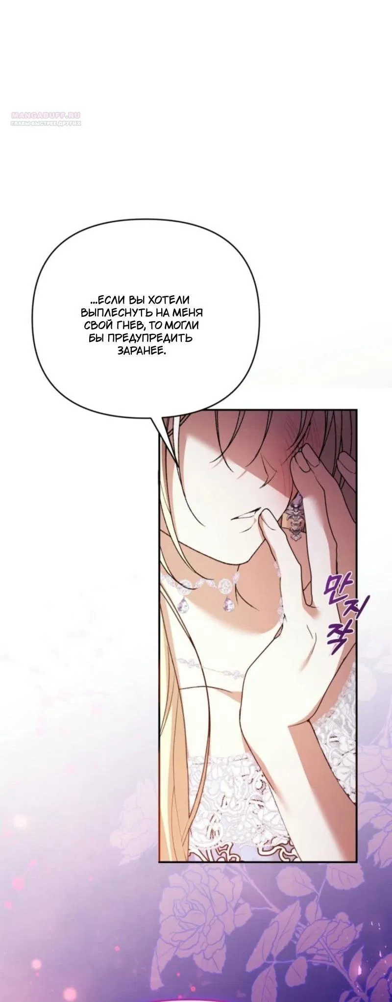 Манга Не каждый может изменить оригинальную историю - Глава 20 Страница 56