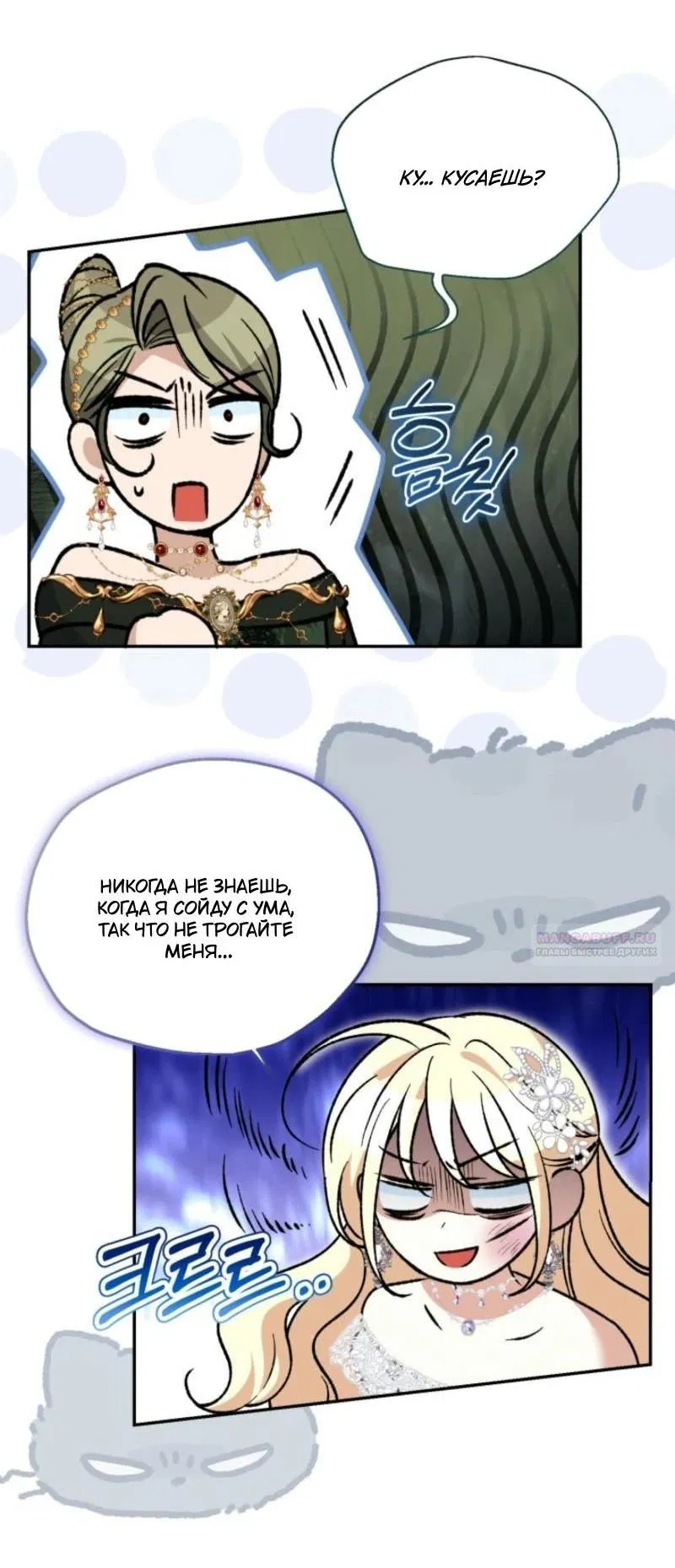 Манга Не каждый может изменить оригинальную историю - Глава 20 Страница 59