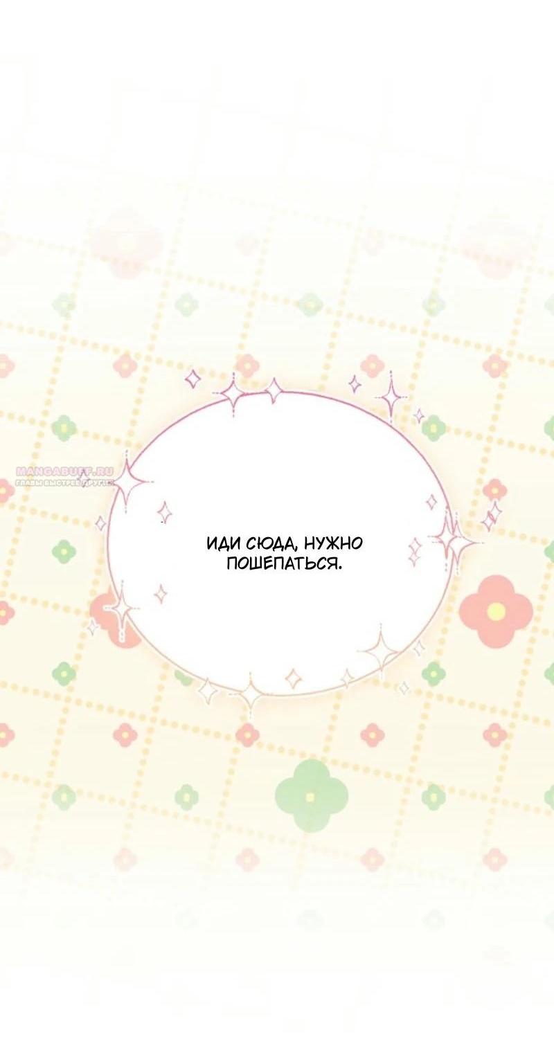 Манга Не каждый может изменить оригинальную историю - Глава 20 Страница 18