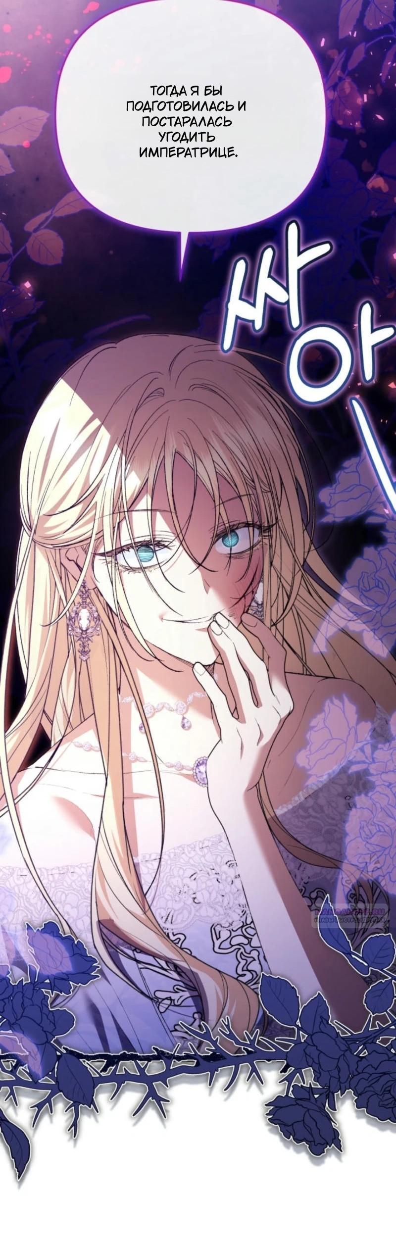 Манга Не каждый может изменить оригинальную историю - Глава 20 Страница 57