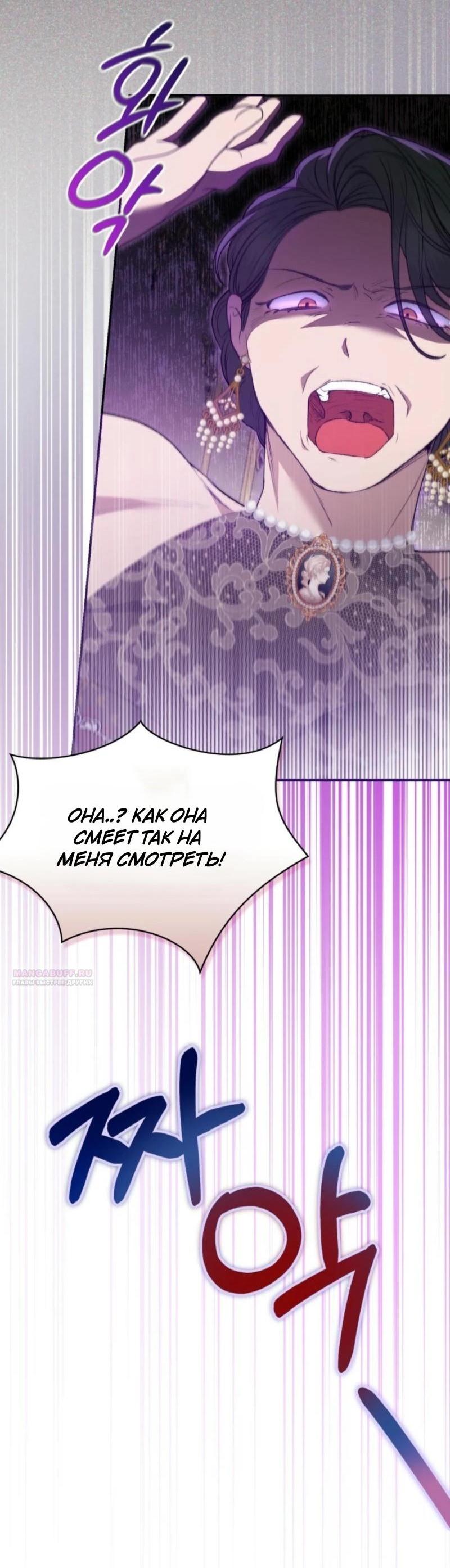 Манга Не каждый может изменить оригинальную историю - Глава 20 Страница 30