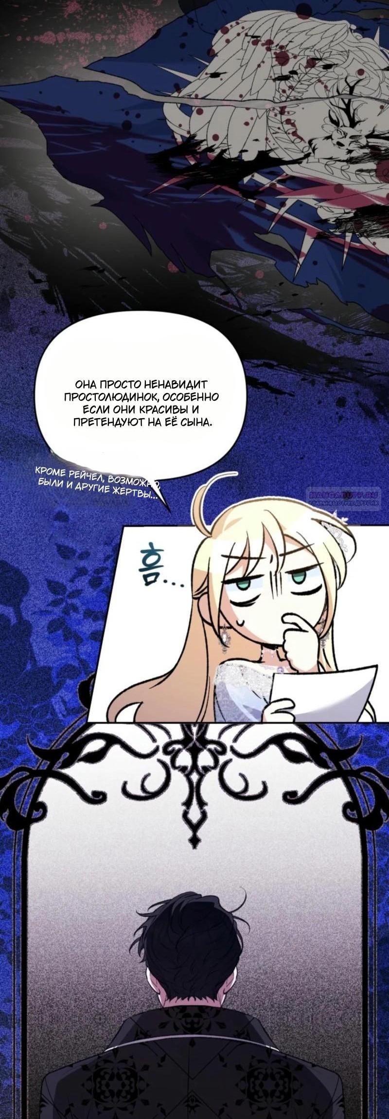 Манга Не каждый может изменить оригинальную историю - Глава 20 Страница 13