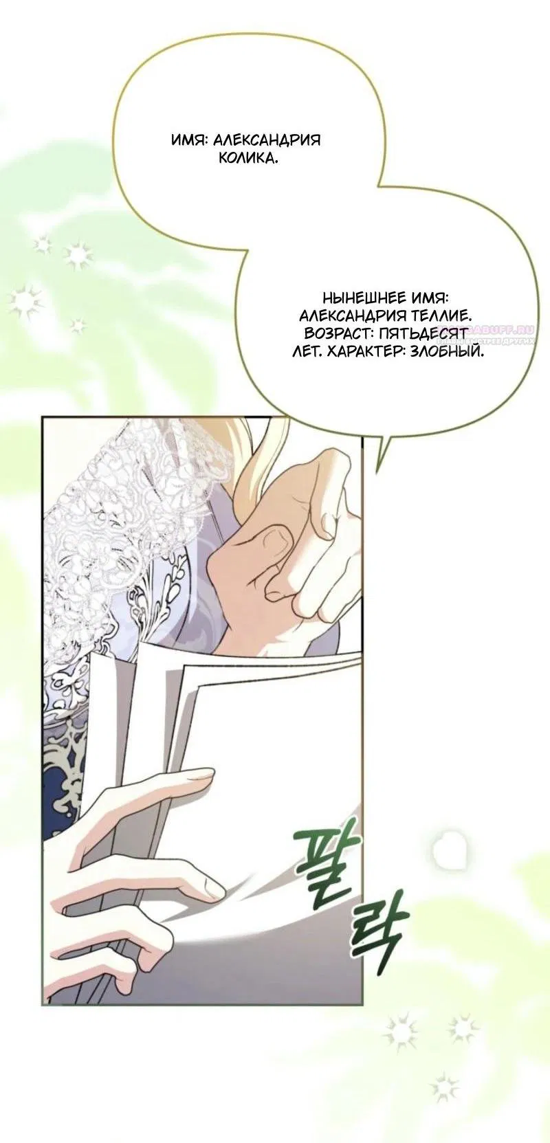 Манга Не каждый может изменить оригинальную историю - Глава 20 Страница 3