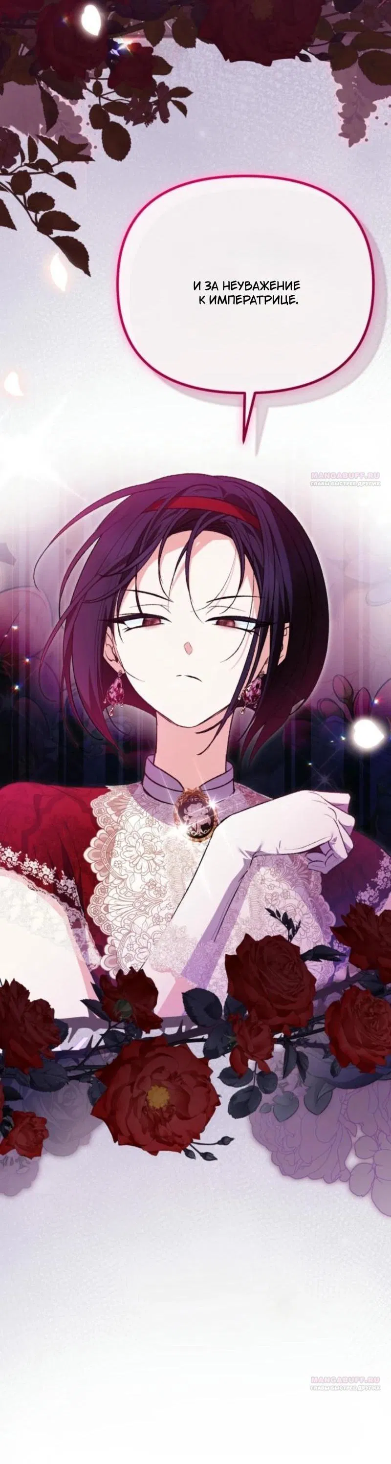 Манга Не каждый может изменить оригинальную историю - Глава 20 Страница 68