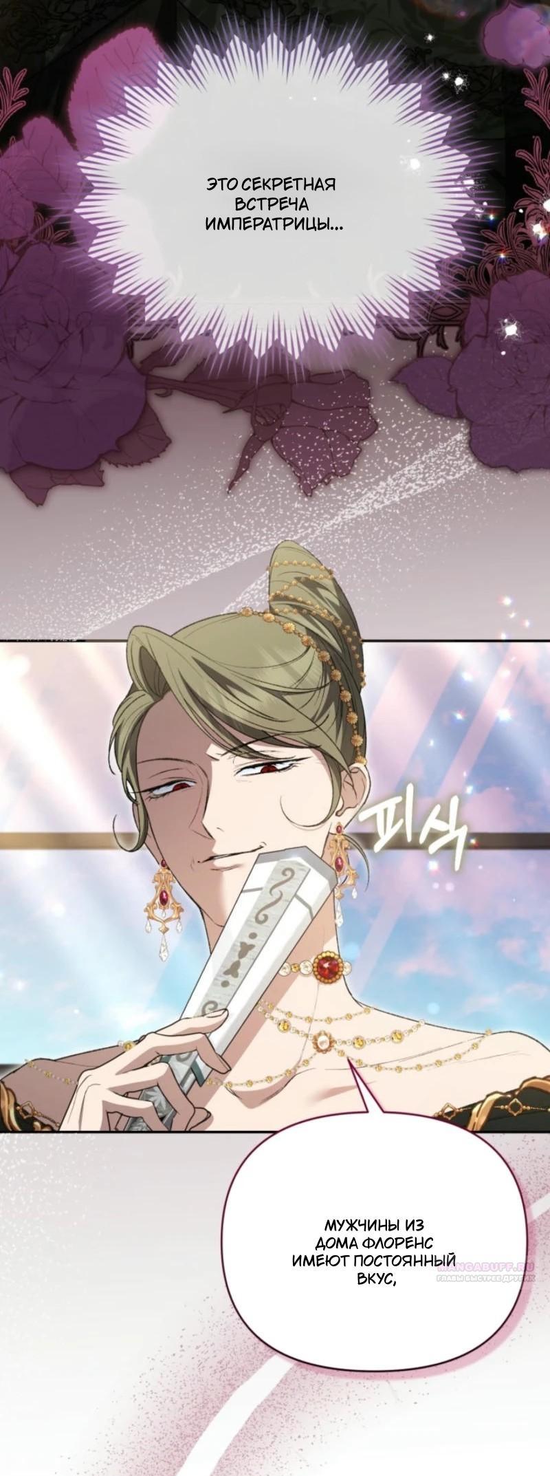 Манга Не каждый может изменить оригинальную историю - Глава 20 Страница 37