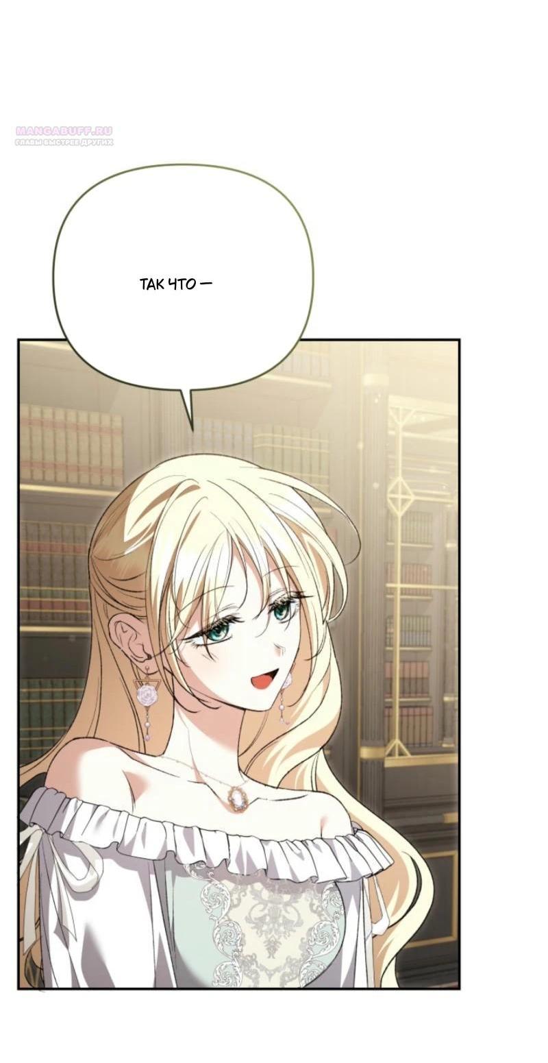 Манга Не каждый может изменить оригинальную историю - Глава 19 Страница 41