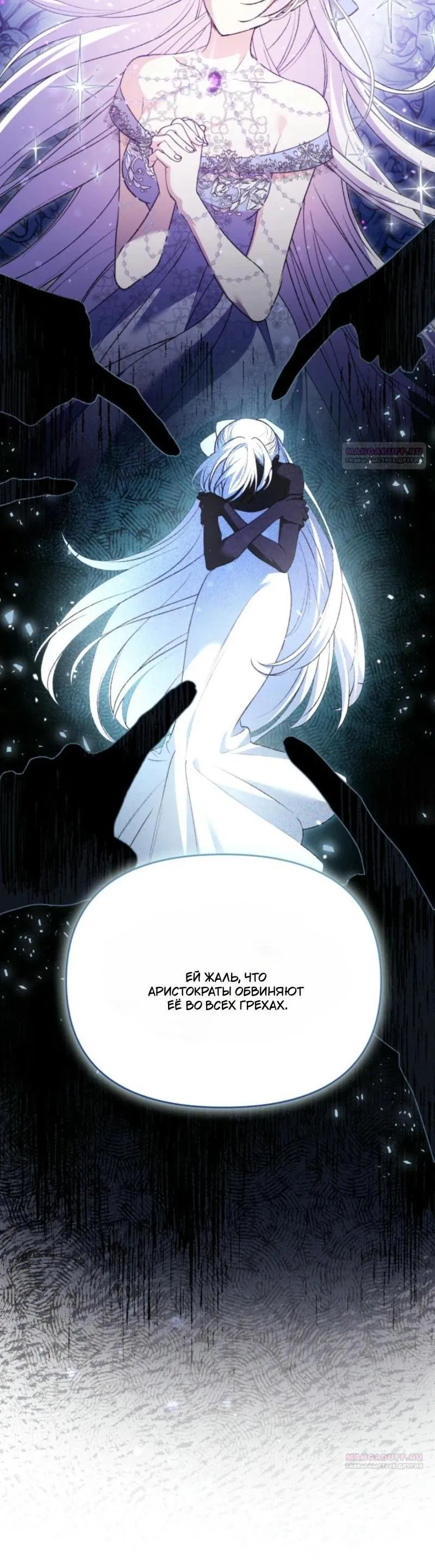 Манга Не каждый может изменить оригинальную историю - Глава 19 Страница 24