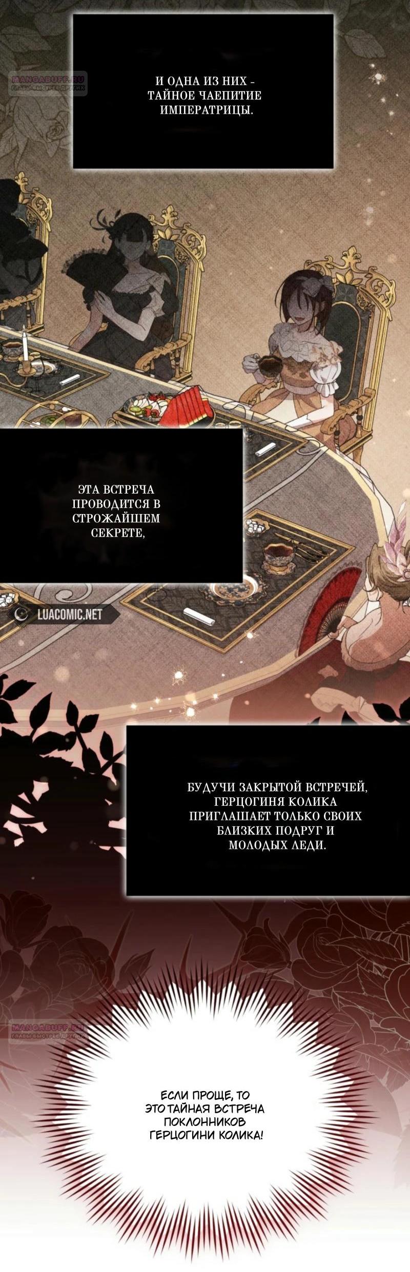 Манга Не каждый может изменить оригинальную историю - Глава 19 Страница 54