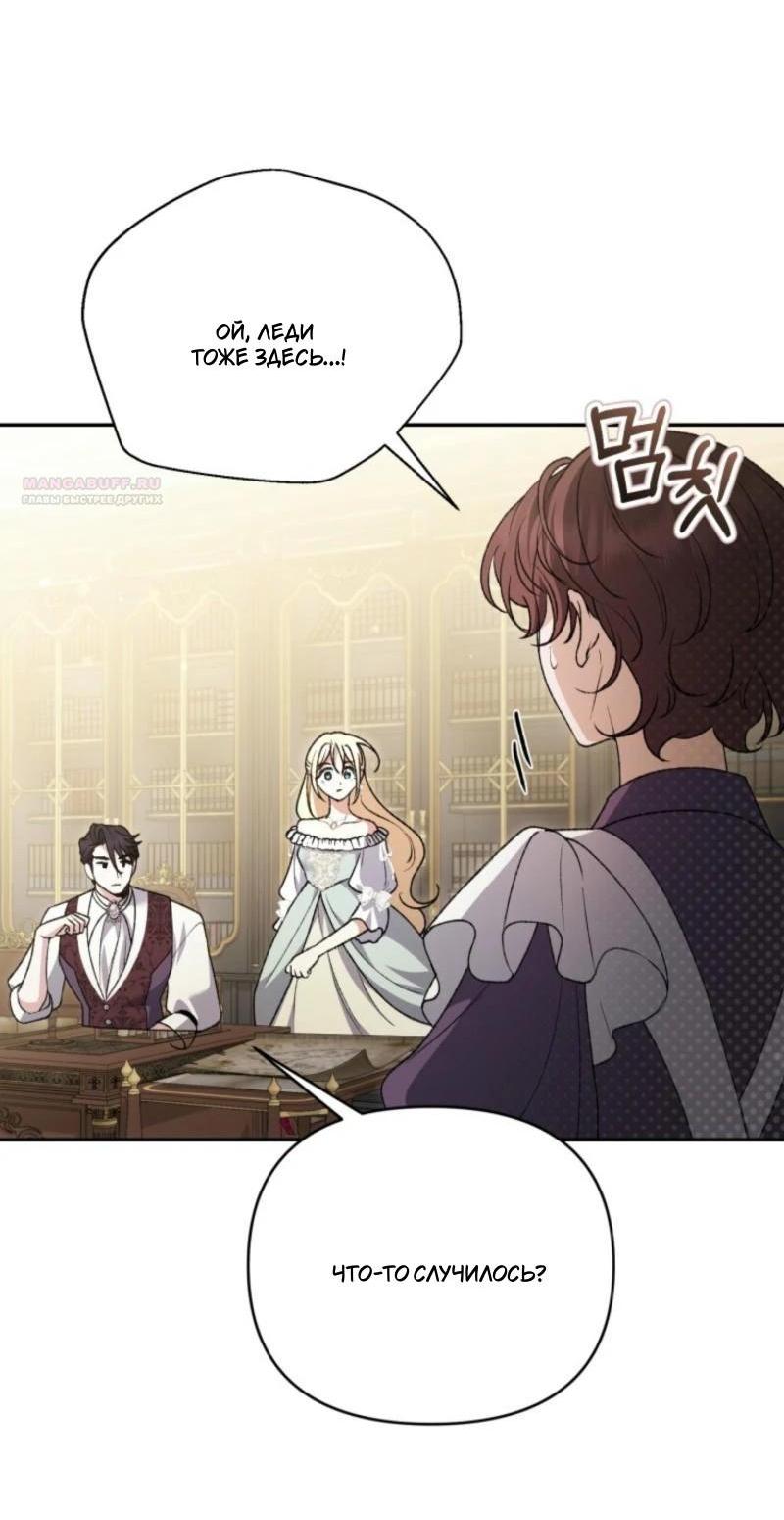 Манга Не каждый может изменить оригинальную историю - Глава 19 Страница 50
