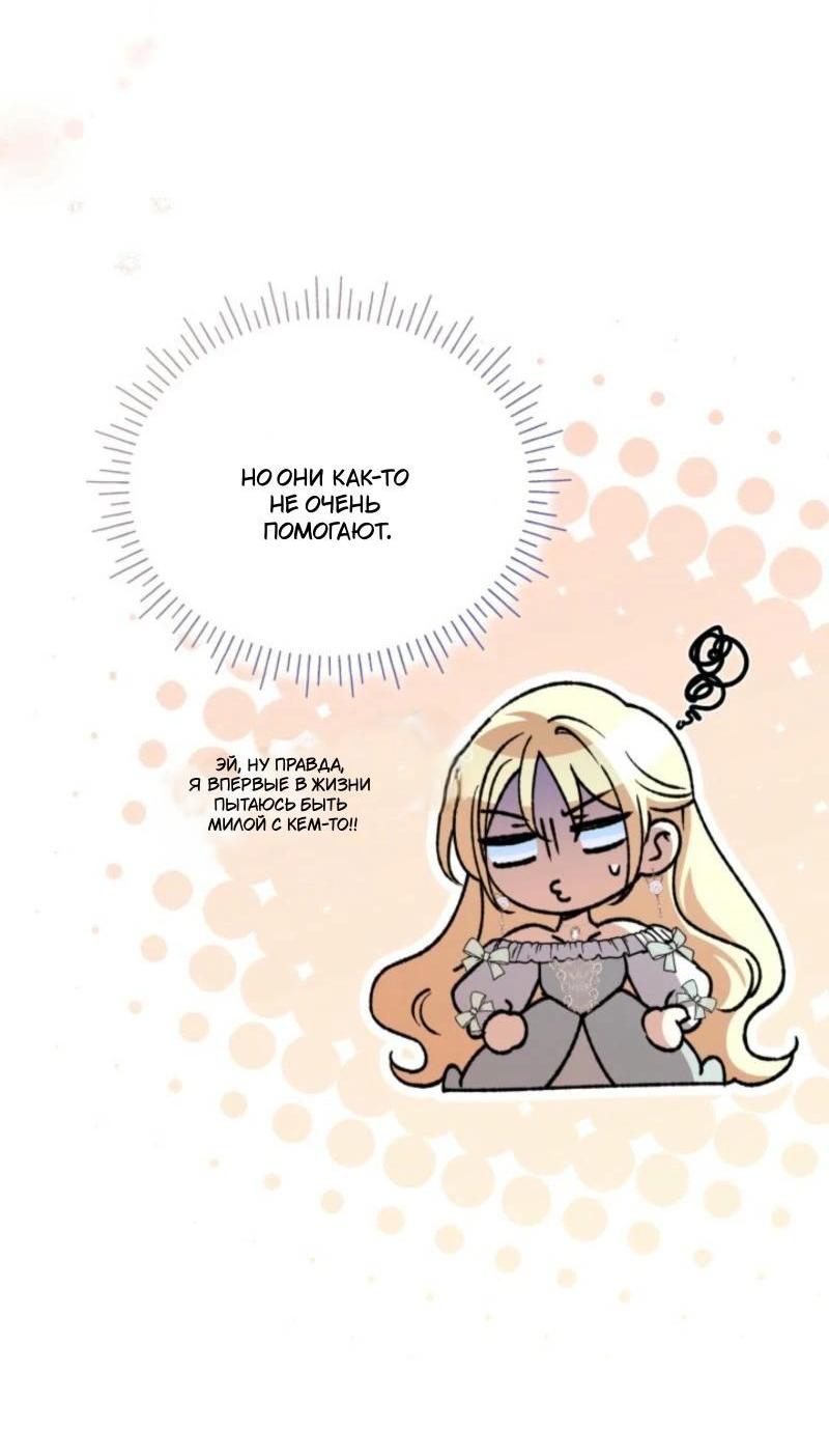 Манга Не каждый может изменить оригинальную историю - Глава 19 Страница 11