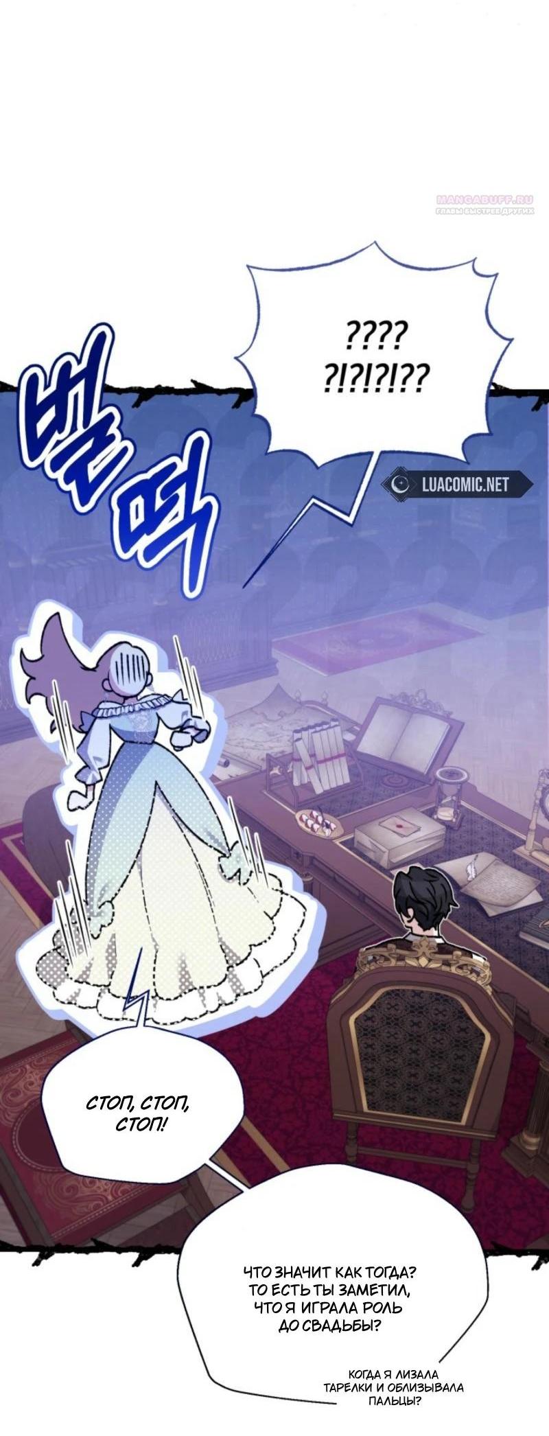 Манга Не каждый может изменить оригинальную историю - Глава 19 Страница 27