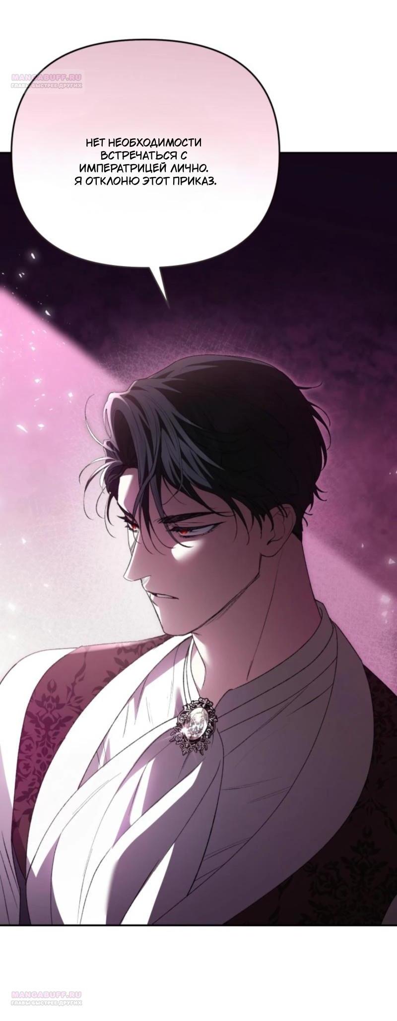 Манга Не каждый может изменить оригинальную историю - Глава 19 Страница 57