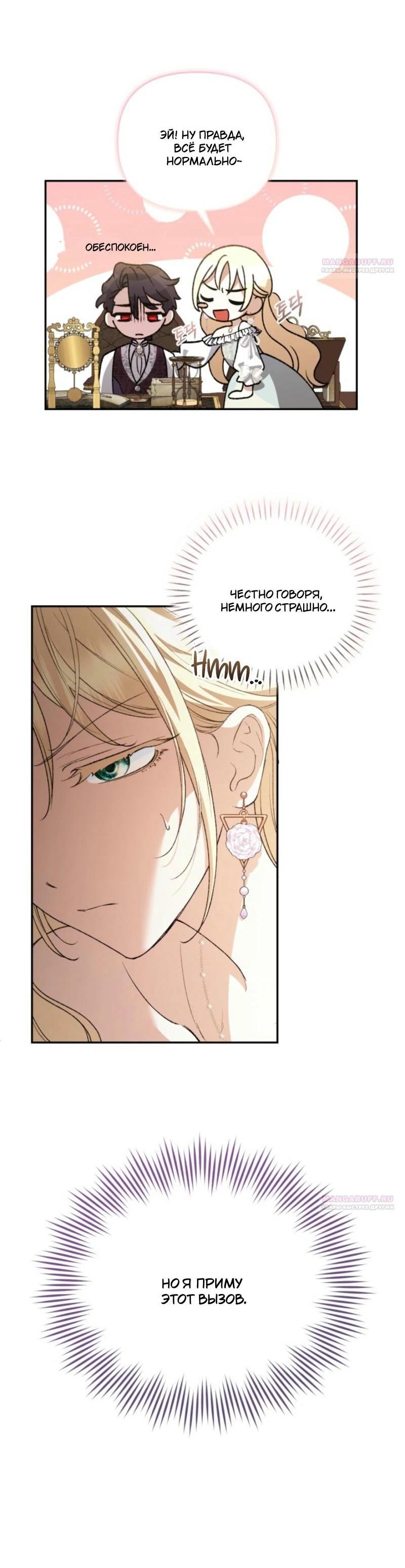 Манга Не каждый может изменить оригинальную историю - Глава 19 Страница 62