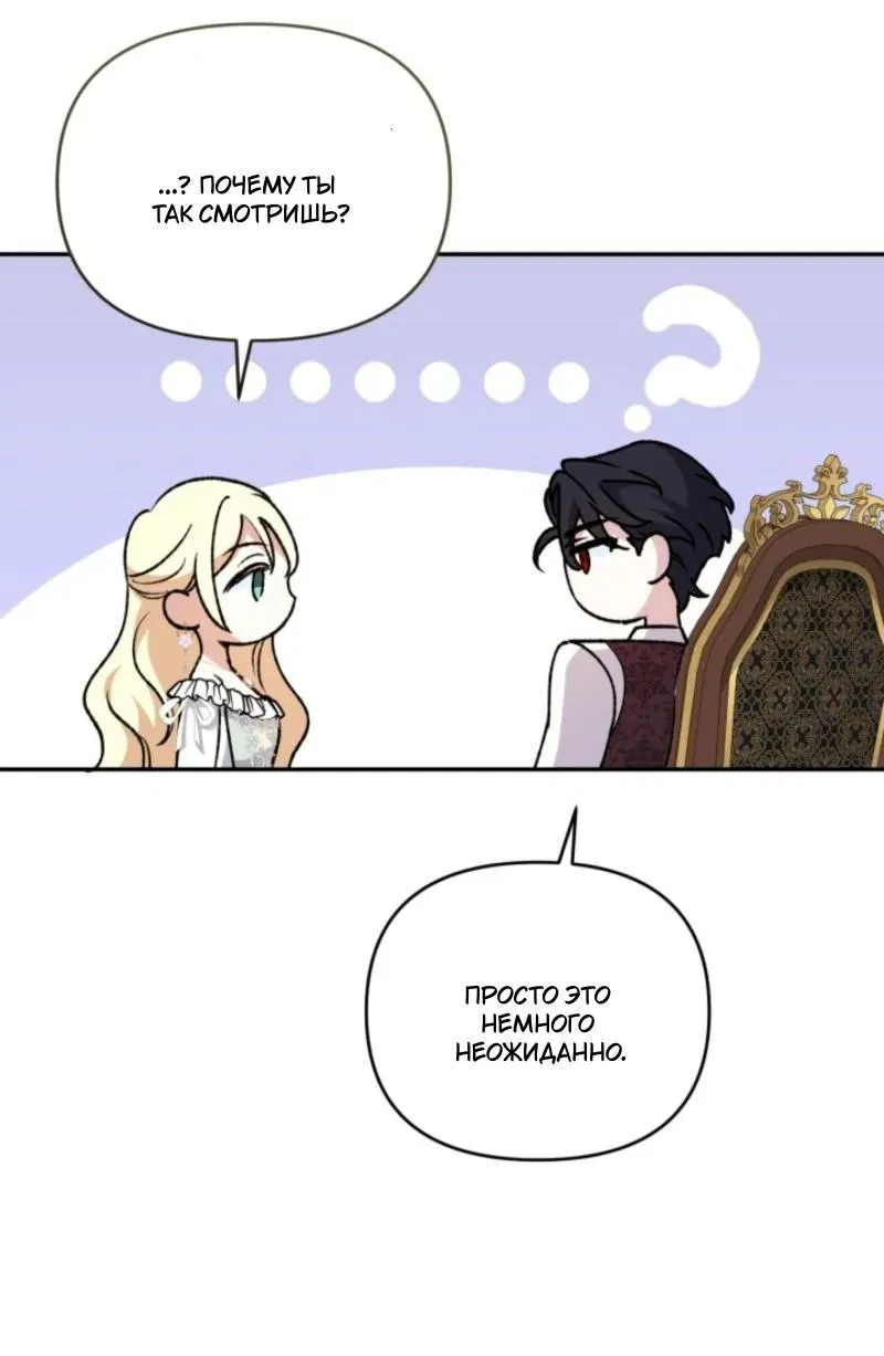 Манга Не каждый может изменить оригинальную историю - Глава 19 Страница 25