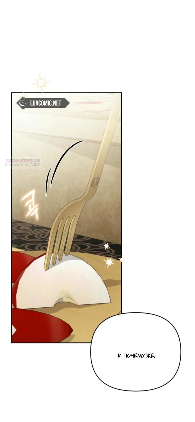 Манга Не каждый может изменить оригинальную историю - Глава 19 Страница 13