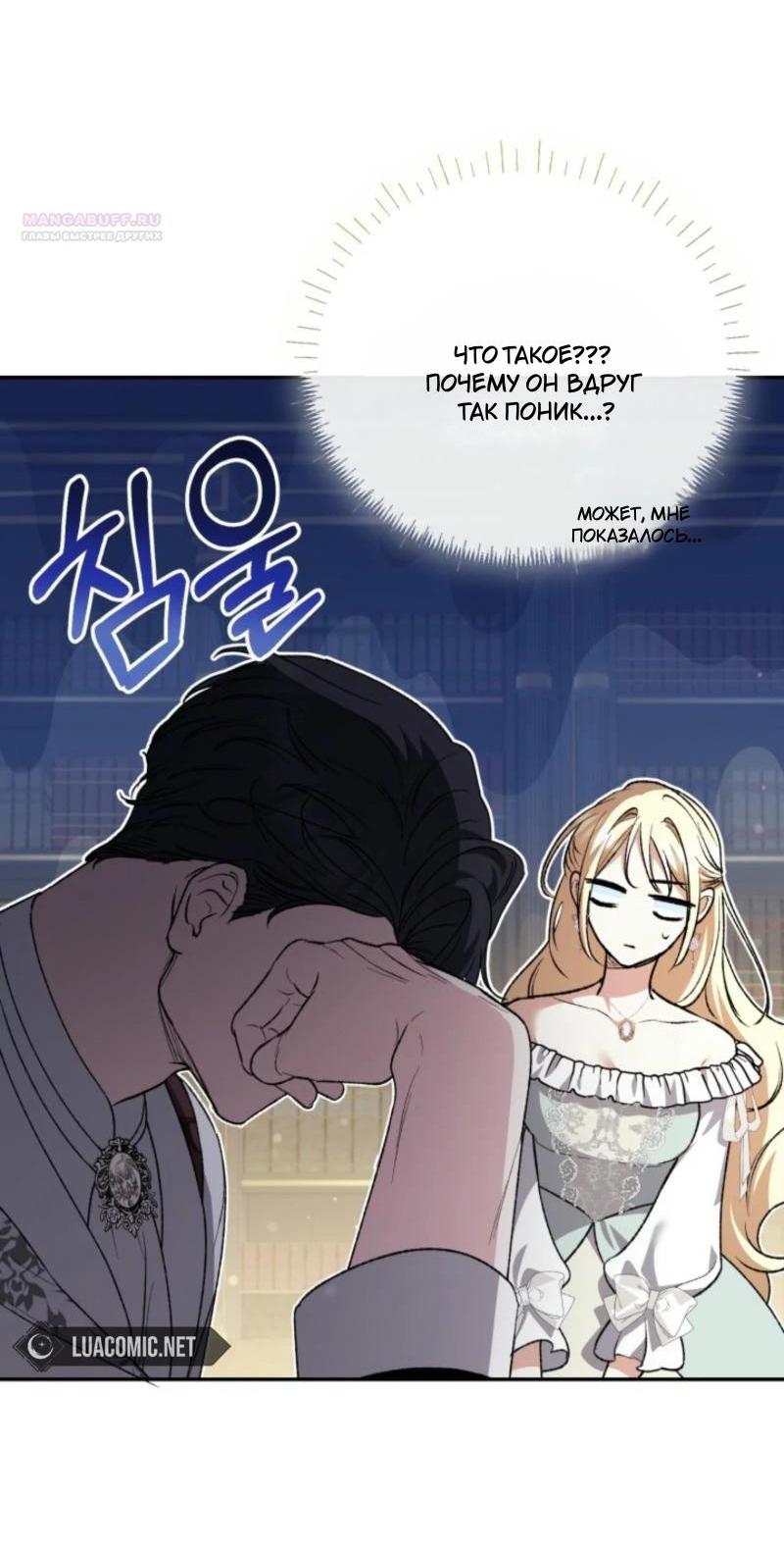 Манга Не каждый может изменить оригинальную историю - Глава 19 Страница 47