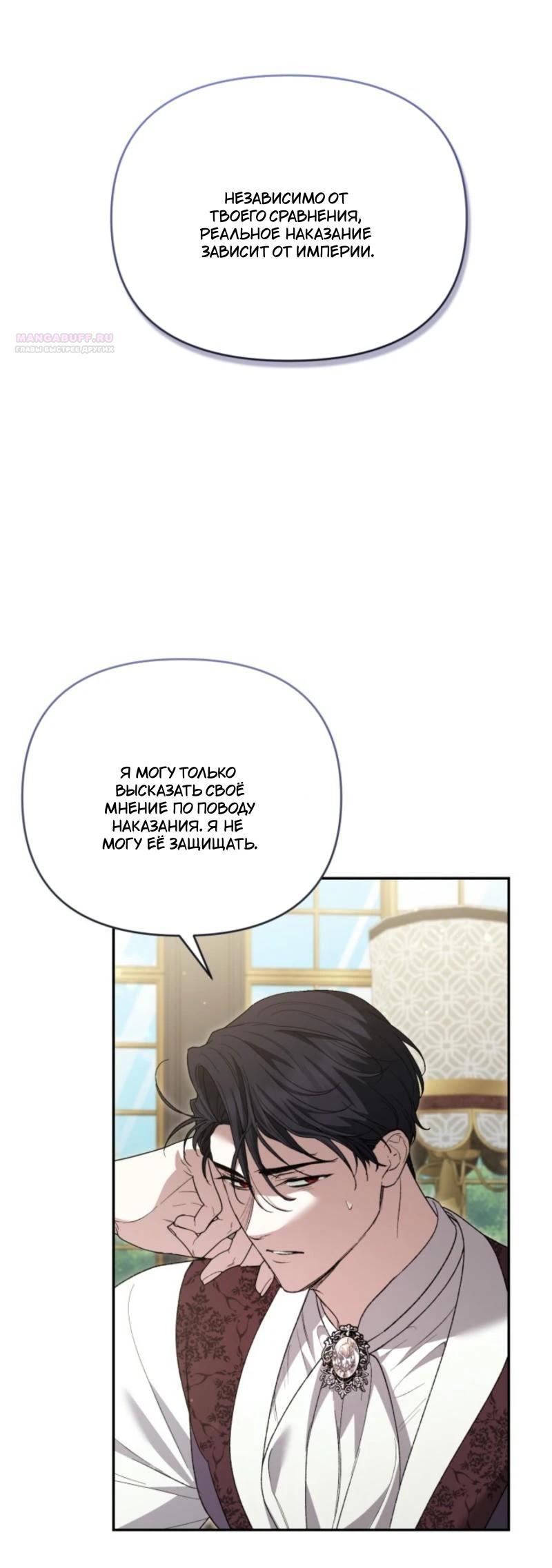 Манга Не каждый может изменить оригинальную историю - Глава 19 Страница 42