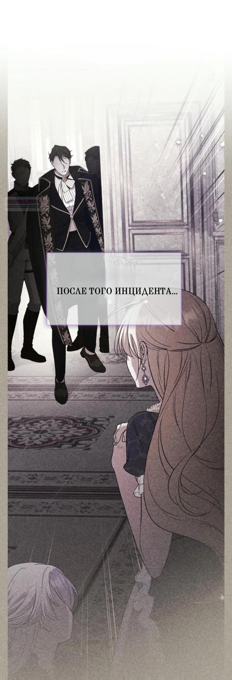 Манга Не каждый может изменить оригинальную историю - Глава 19 Страница 2