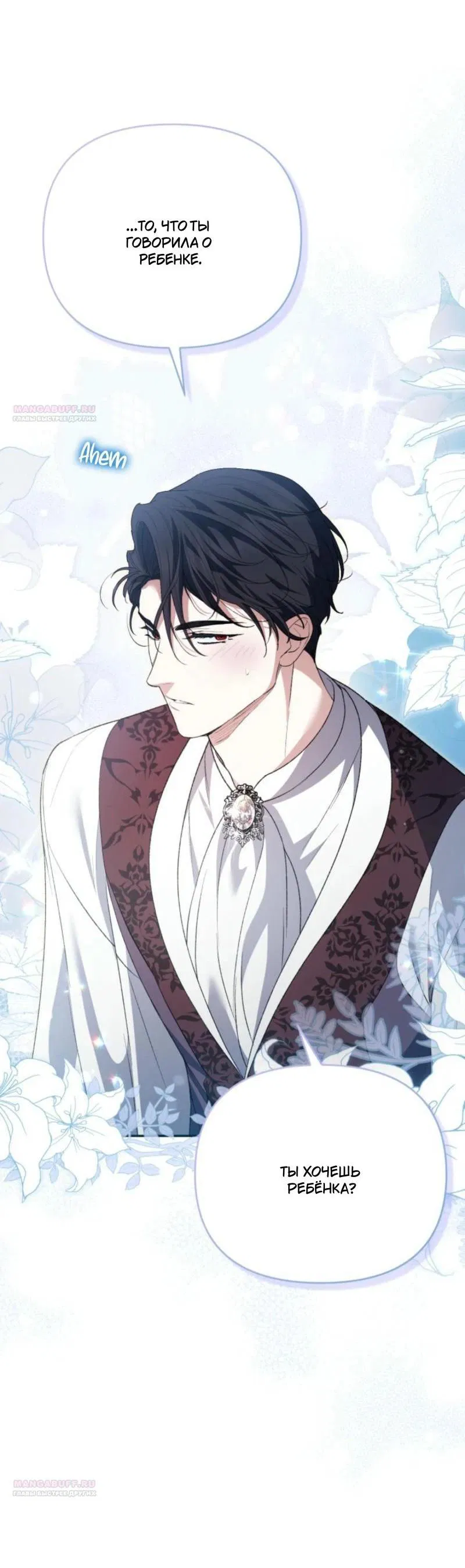 Манга Не каждый может изменить оригинальную историю - Глава 19 Страница 45