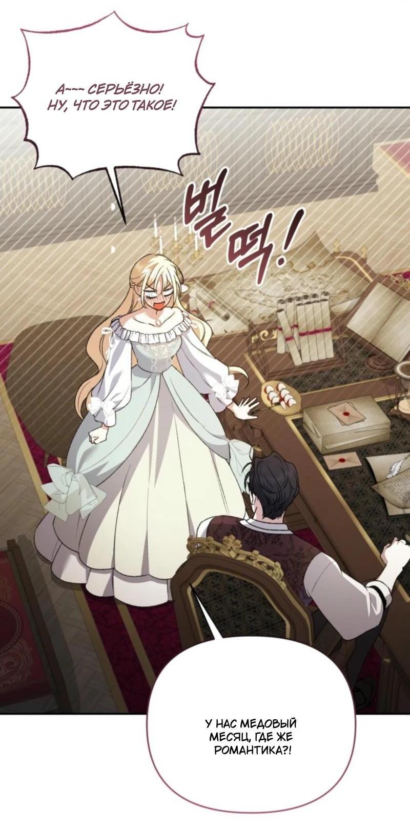 Манга Не каждый может изменить оригинальную историю - Глава 19 Страница 8