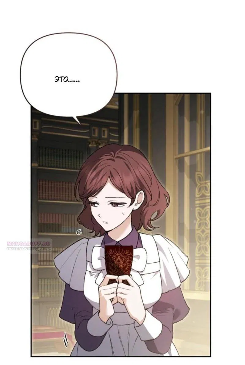 Манга Не каждый может изменить оригинальную историю - Глава 19 Страница 51