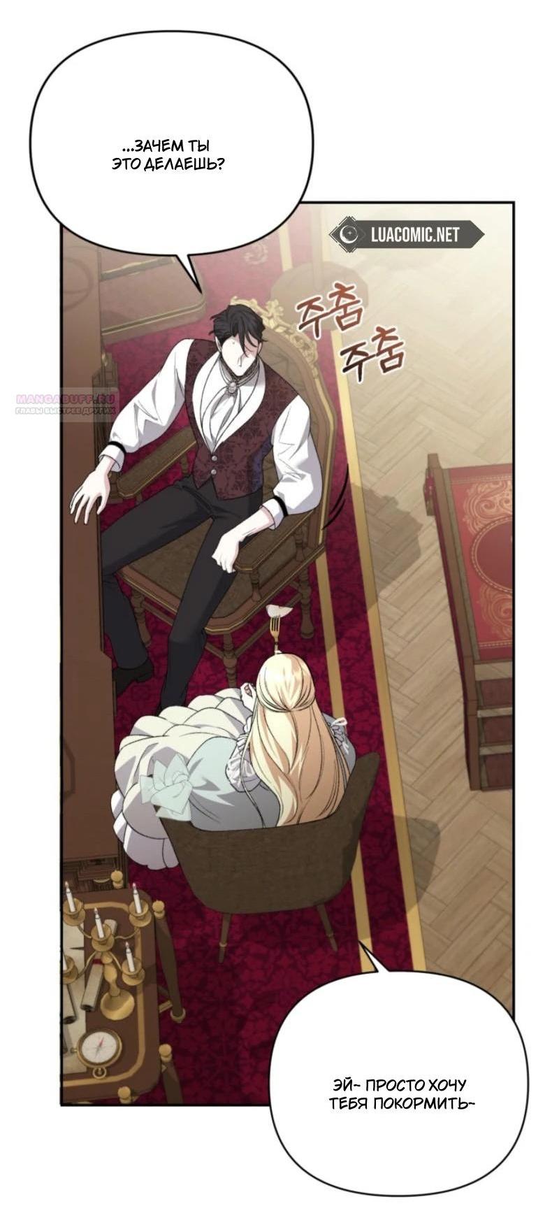 Манга Не каждый может изменить оригинальную историю - Глава 19 Страница 6