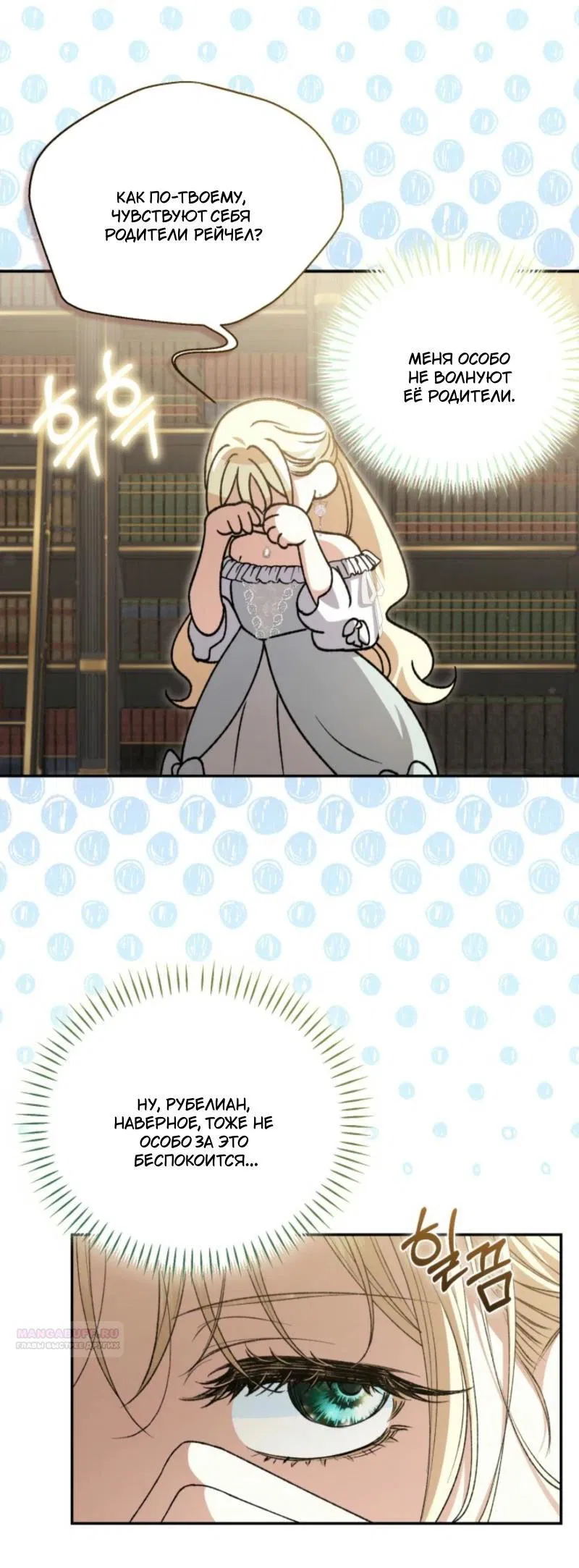 Манга Не каждый может изменить оригинальную историю - Глава 19 Страница 37