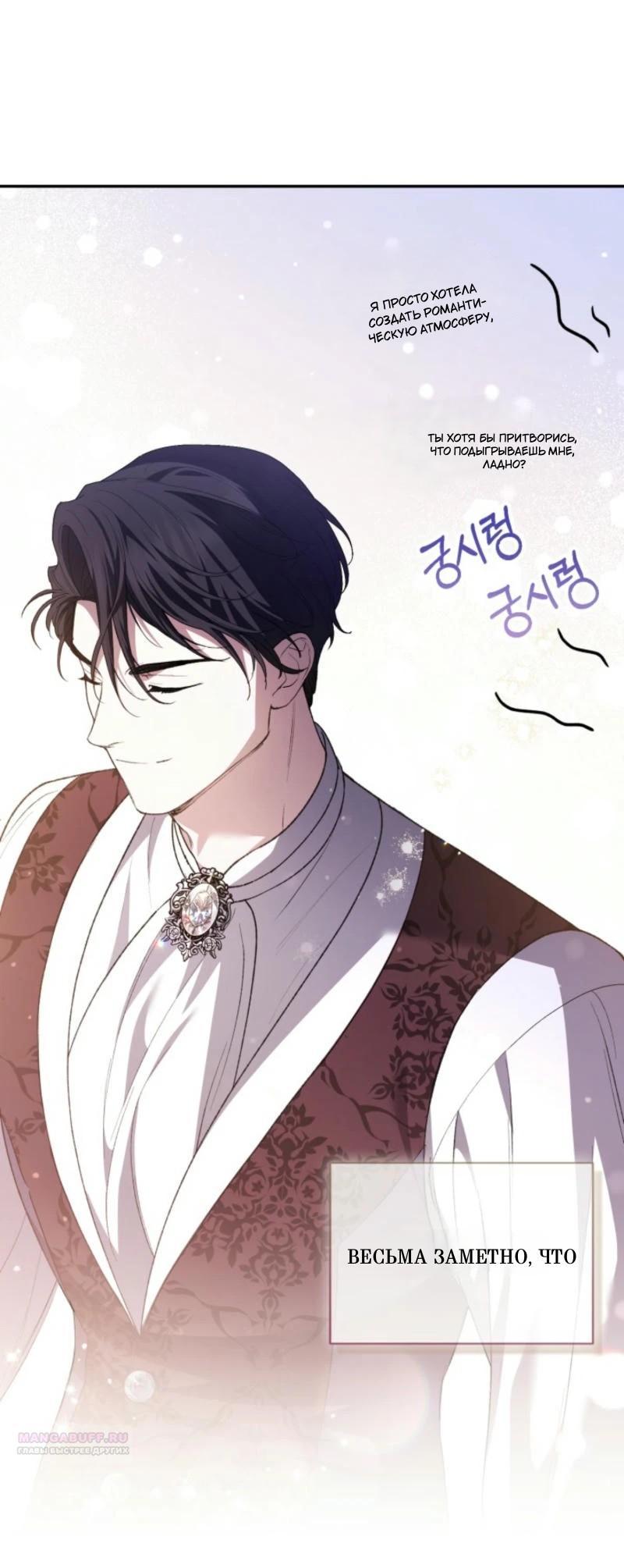 Манга Не каждый может изменить оригинальную историю - Глава 19 Страница 9