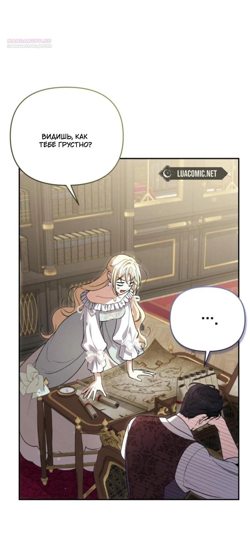 Манга Не каждый может изменить оригинальную историю - Глава 19 Страница 40