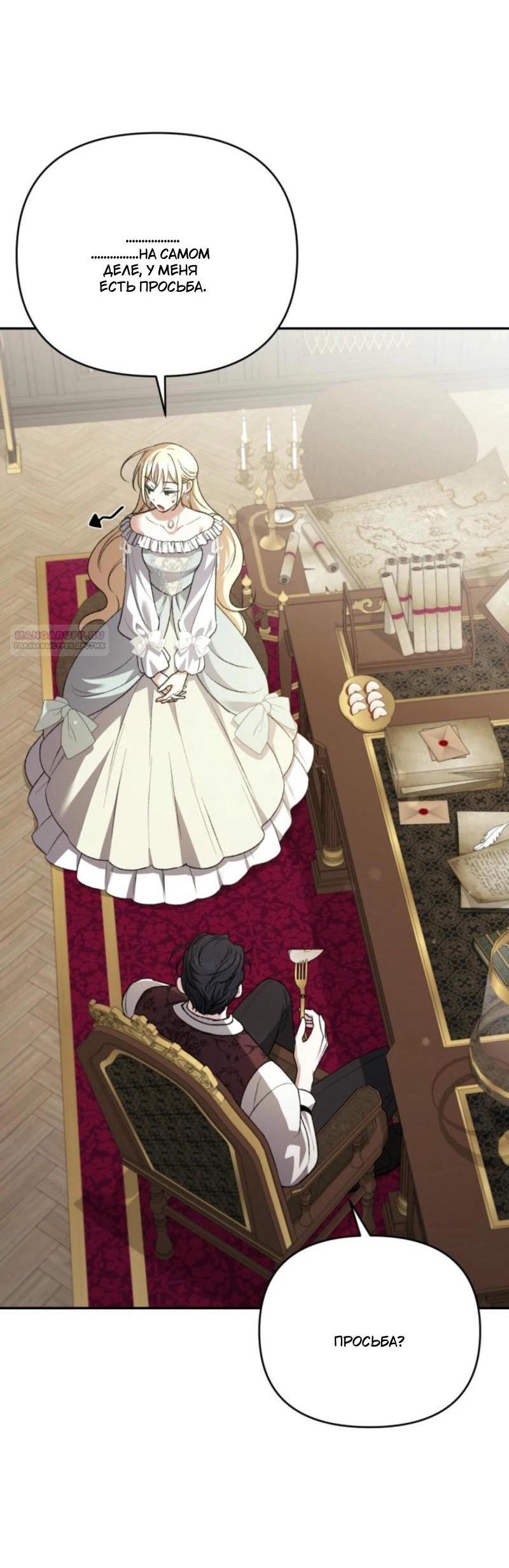 Манга Не каждый может изменить оригинальную историю - Глава 19 Страница 15