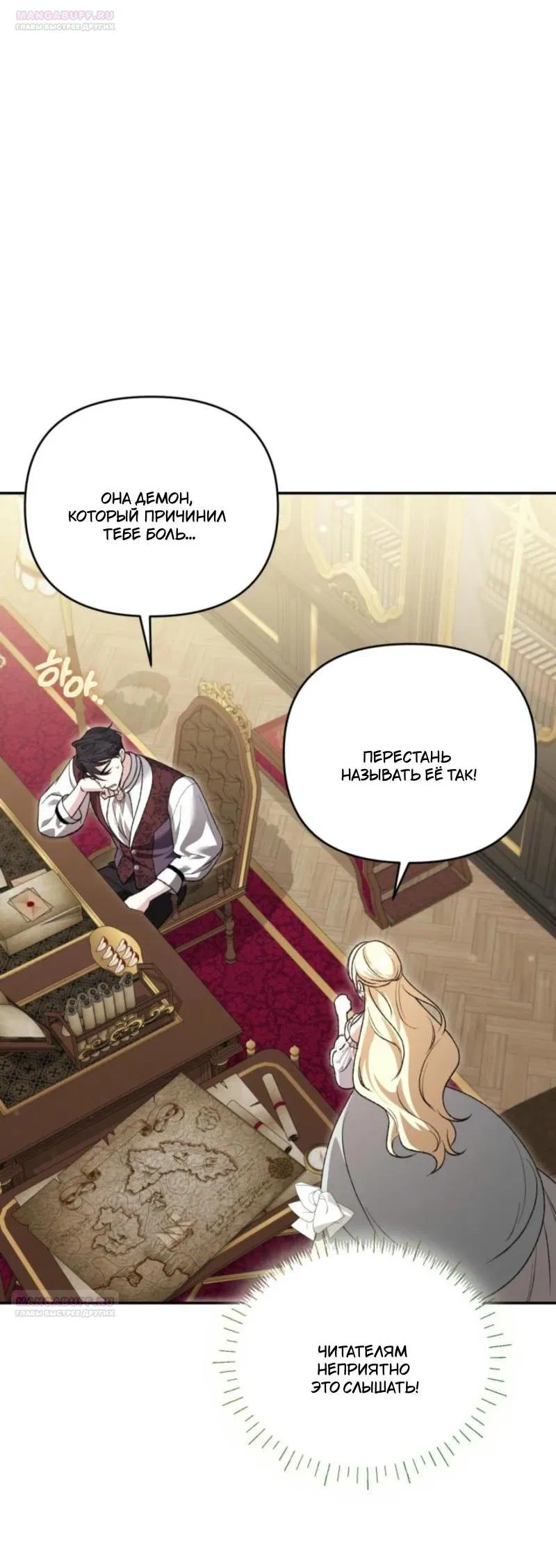 Манга Не каждый может изменить оригинальную историю - Глава 19 Страница 34