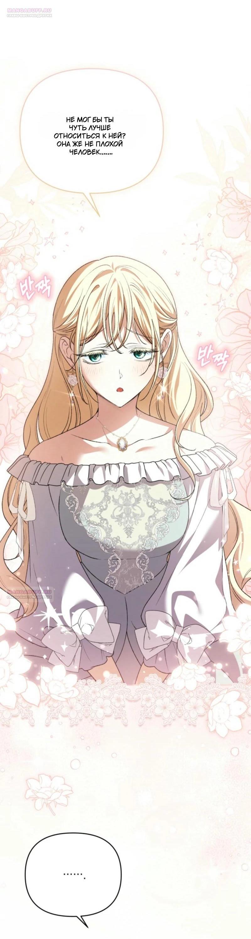 Манга Не каждый может изменить оригинальную историю - Глава 19 Страница 19