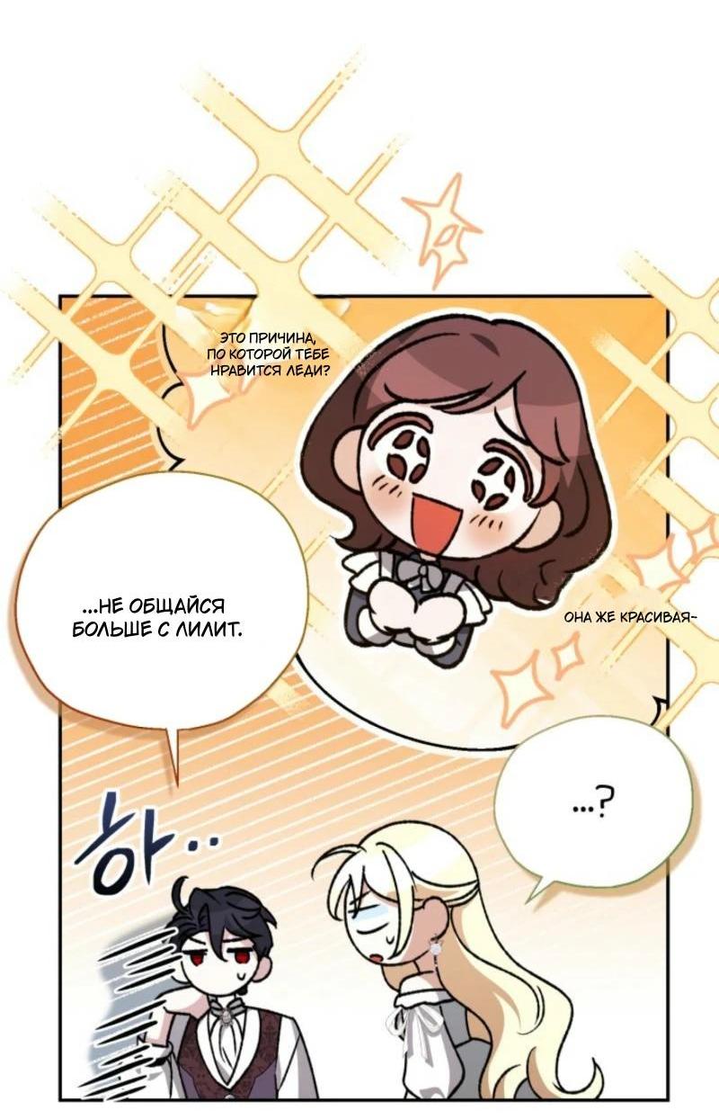 Манга Не каждый может изменить оригинальную историю - Глава 19 Страница 33