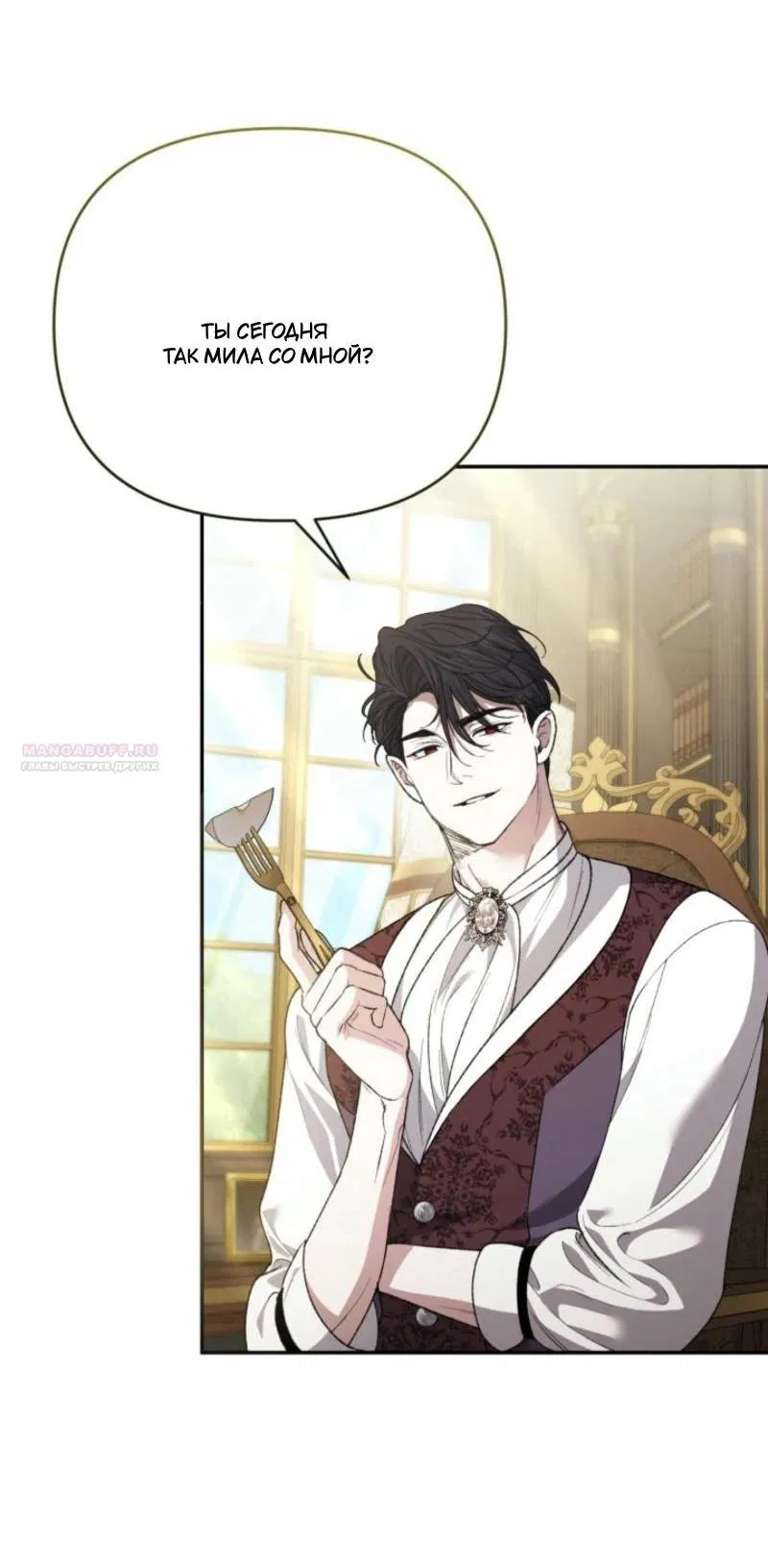 Манга Не каждый может изменить оригинальную историю - Глава 19 Страница 14